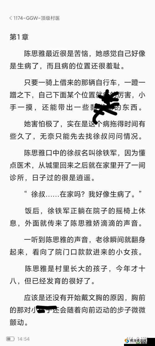 陈思雅在老徐家看病：揭示背后的秘密