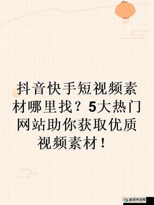 成品短视频入口在哪里：探寻其具体位置及进入方法