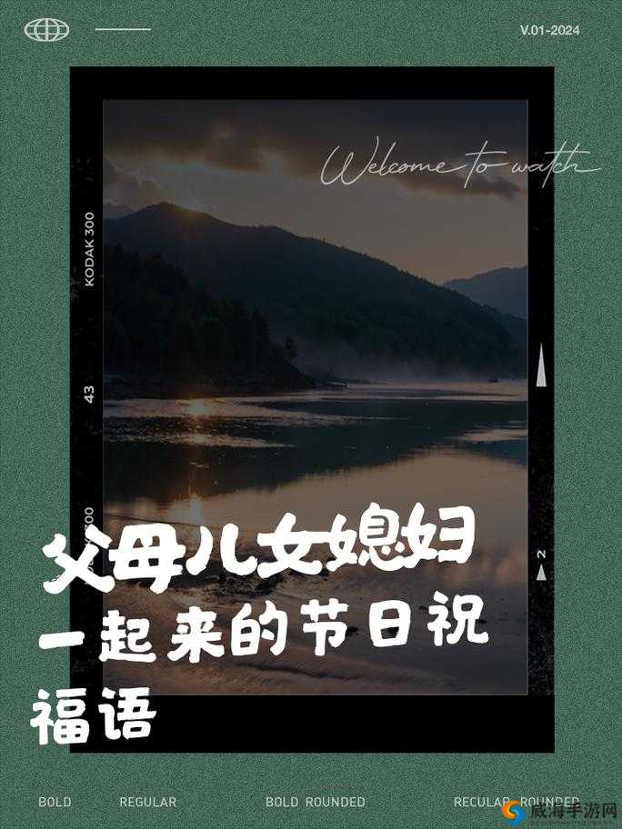 父母儿女媳妇一起来的祝福语：愿一家人幸福美满和和美美