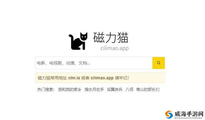 搜索引擎-磁力猫：开启资源搜索的便捷之门