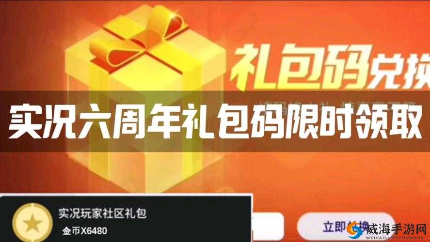 实况俱乐部2023年最新兑换码领取全攻略及步骤详解