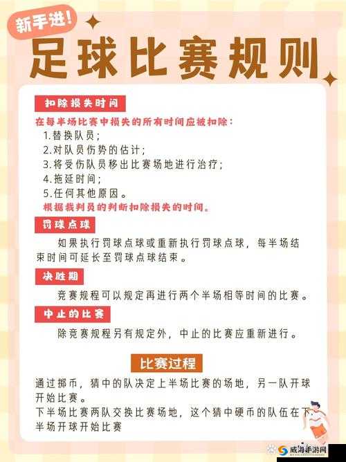 胜利足球新手全面指南，常见问题解答与技巧汇总，助你轻松驰骋绿茵赛场