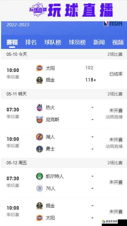 九一免费版网站nba在线观看直播：精彩赛事随时看不停