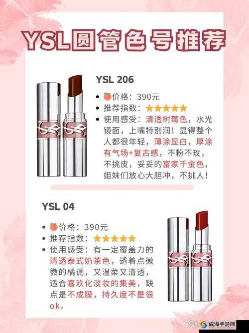 YSL 蜜桃色国产正式上架 开启魅力美妆新篇章