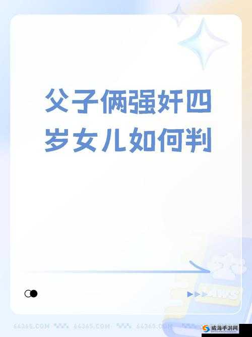 女儿今夜以身相报父亲怎么办：令人震惊的家庭纠葛