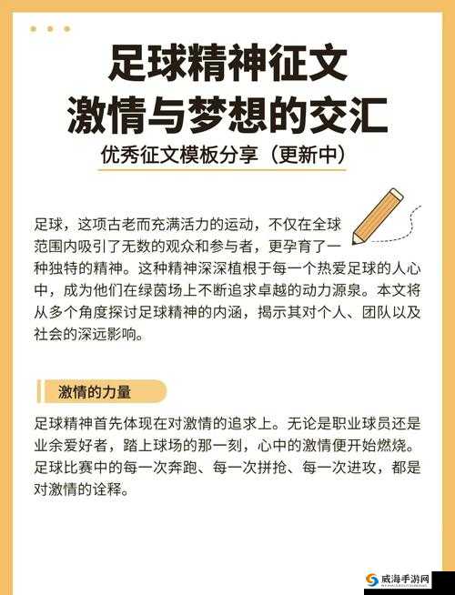 足球梦想，从绿茵场上的汗水挥洒到数字世界的激情传承与延续