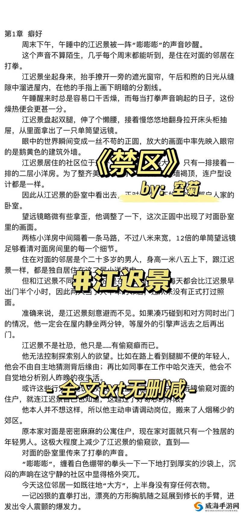 婷婷综合另类小说色区：探讨人性与欲望的禁区