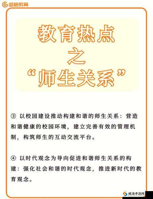 师生关系理论在教育教学中的重要性与实践应用探讨