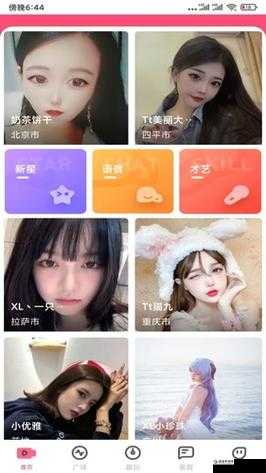 名媛直播 APP 下：打造高端社交与精彩直播的互动平台