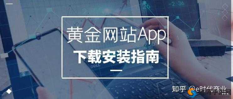 黄金网站软件 APP 软件下载：开启便捷财富之旅