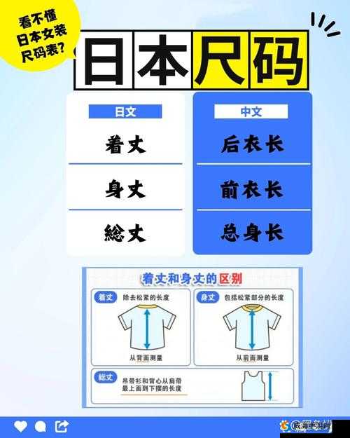 日本尺码专线：提供精准的服装尺码选择服务