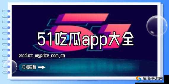 今日吃瓜：51 朝阳群众往期为何无法访问？