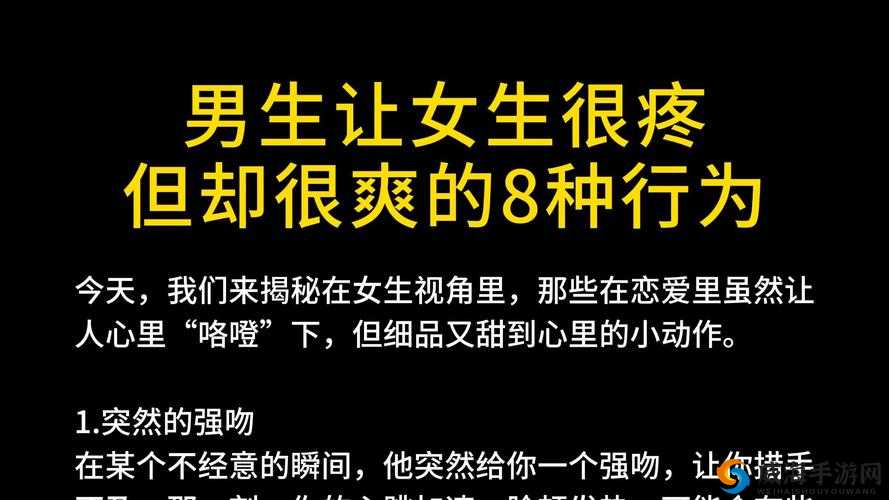 男生女生差差差差差差很疼的视频免费但需注意观看场合与影响