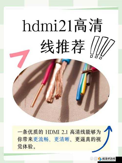 亚洲 HDMI 高清线：带来超清晰视觉体验的优质线材