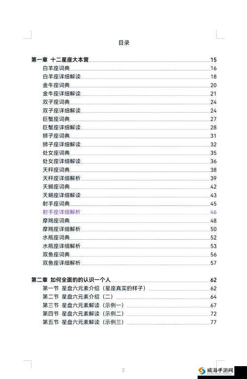 全面解析放开那三国占星系统，深入探索占星坛的奥秘与攻略