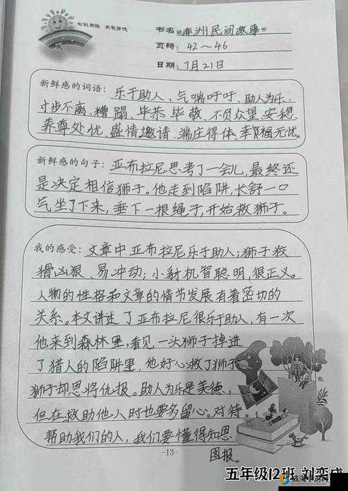 乐乐的 Jianying 日记阅读：一段充满思考与感悟的心灵之旅