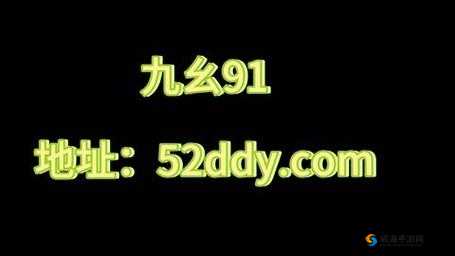 九幺9·1现象的起源：其背后成因及相关影响因素探讨