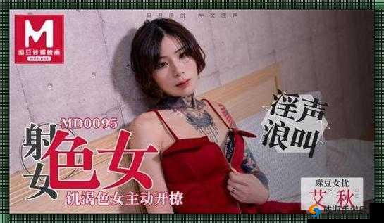 天美传媒中国少妇 XXX 高清：独特魅力引人探寻