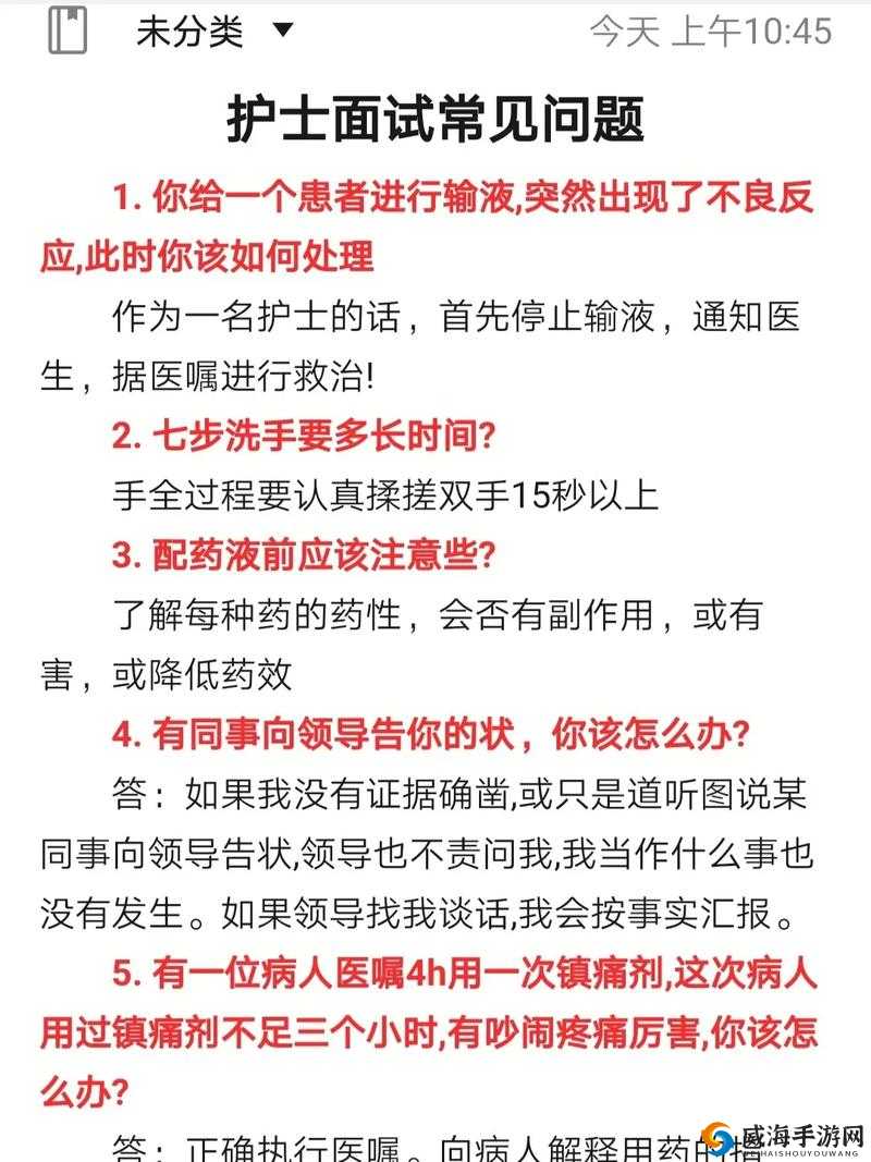 去医院面试被院长弄了：一场意想不到的求职遭遇