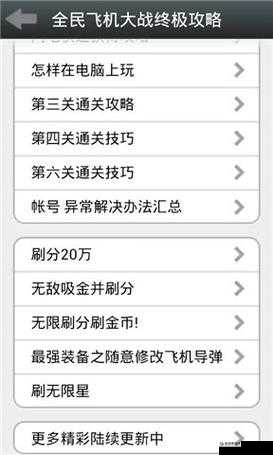全民飞机大战高效刷金币，详细辅助教程及实用技巧指南
