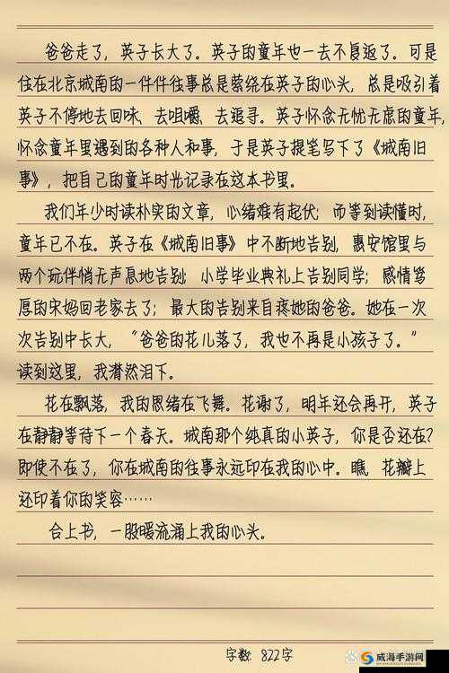 打女孩子光阴的作文 1200 字 ：那段充满回忆与成长的岁月