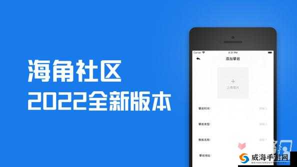 海角社区 APP ：打造便捷交流与丰富内容的优质平台