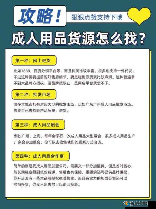 成人用品进货批发网：专业一站式采购平台供应商直供