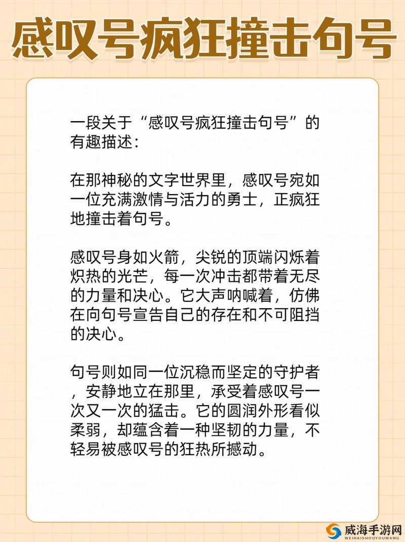 感叹号快速撞击女朋友的句号：这是怎样的奇妙碰撞啊