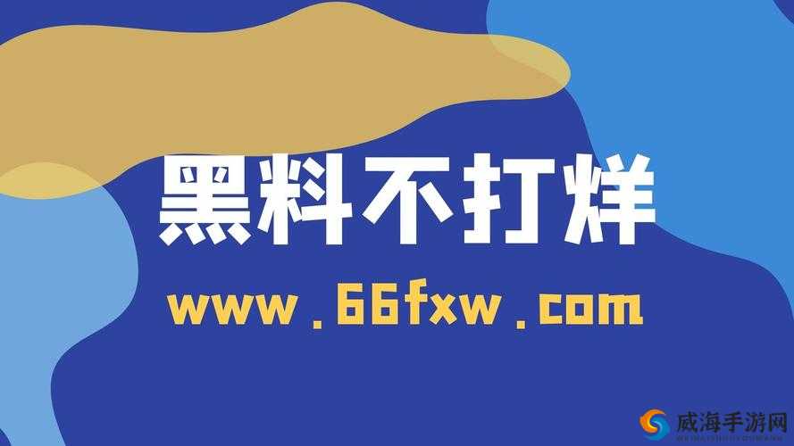 黑料社今日黑料独家爆料正能量之深度挖掘与全面解析