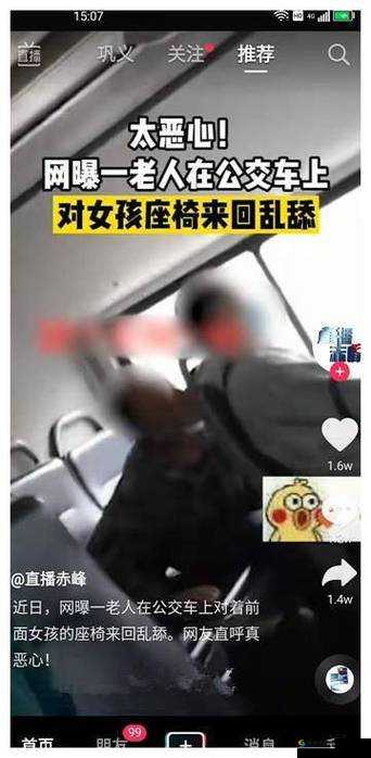 短裙公车被强好爽 h 吃奶视频：公共场合的不耻行为