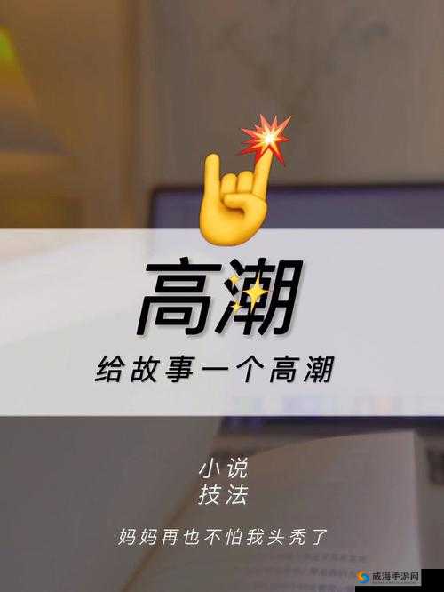 日产做受：高潮背后的故事