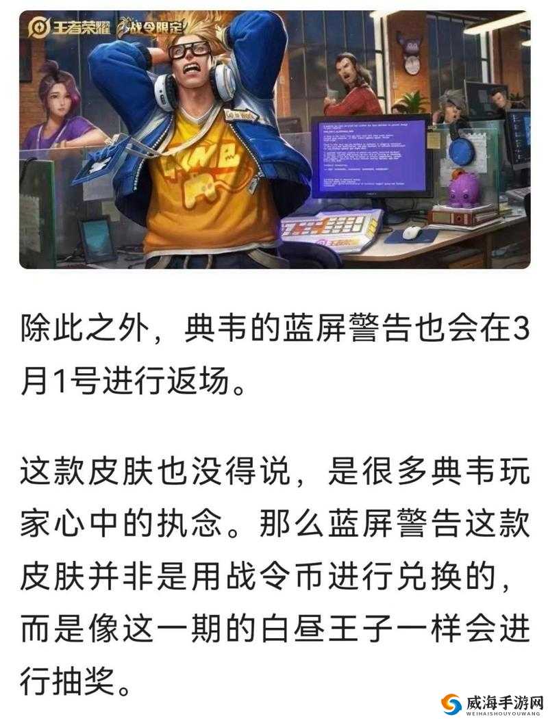 王者荣耀典韦蓝屏警告皮肤专属台词全面解析与展示