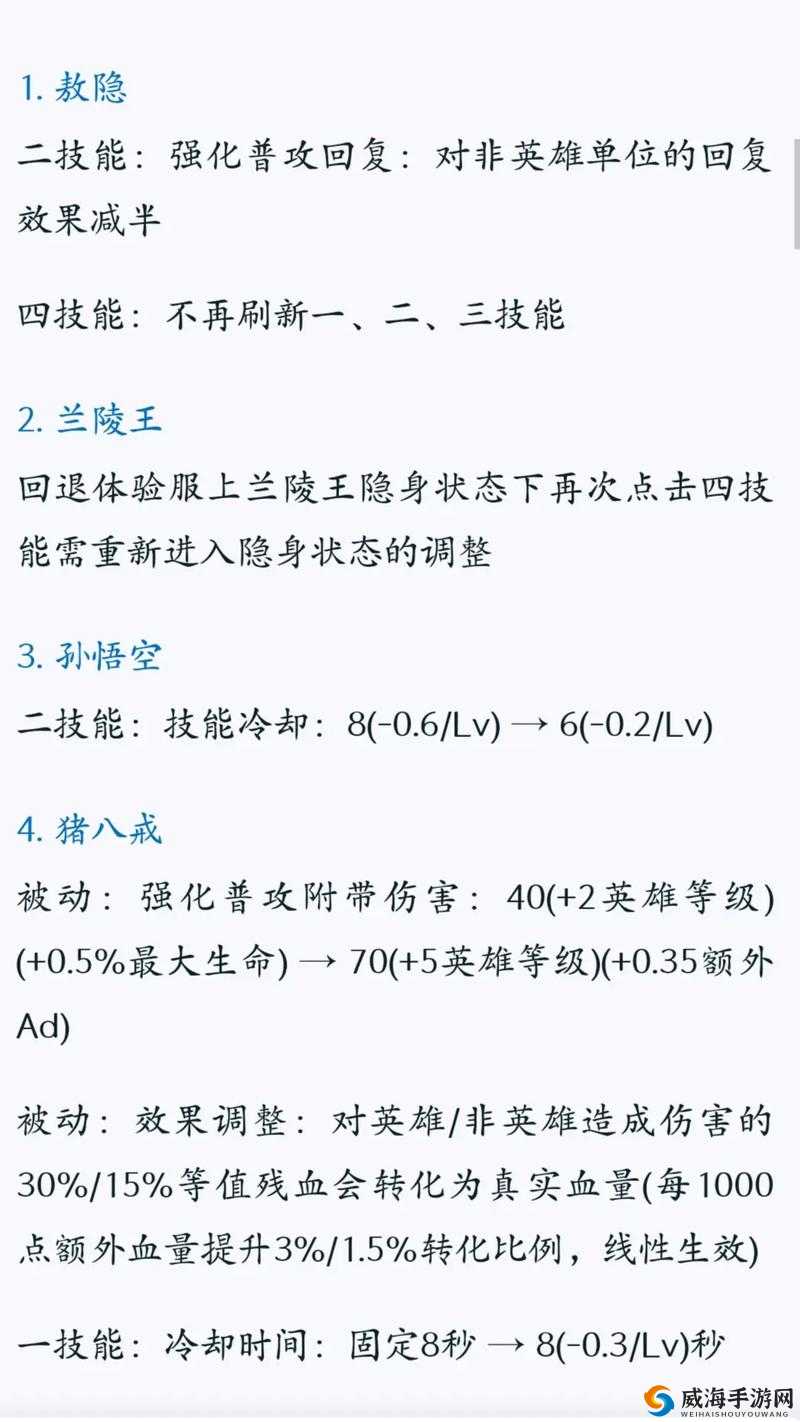 王者荣耀体验服猪八戒再次削弱，8位英雄平衡性调整掀起玩家热议