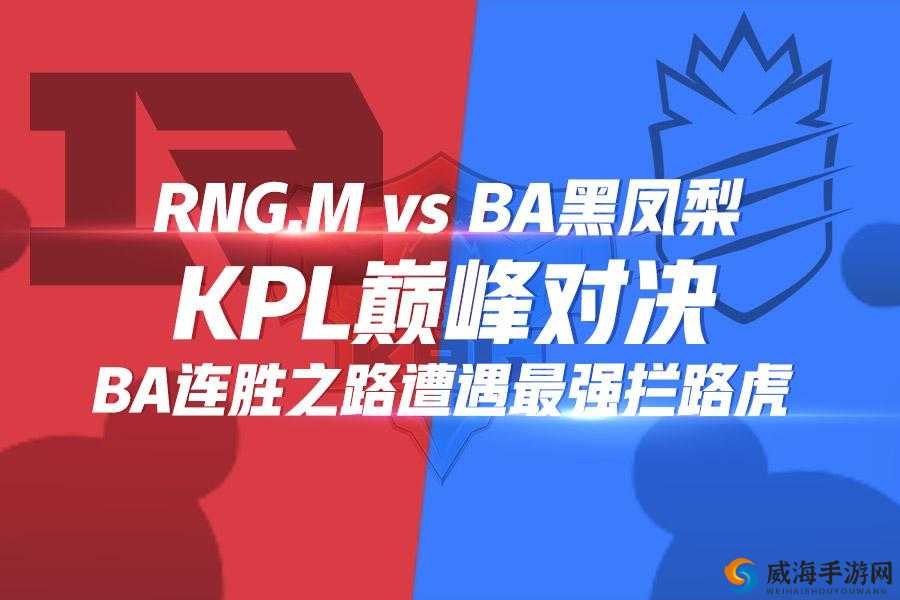 RNG.M以精湛技艺力克BA黑凤梨，虔诚初心在王者峡谷中闪耀光芒