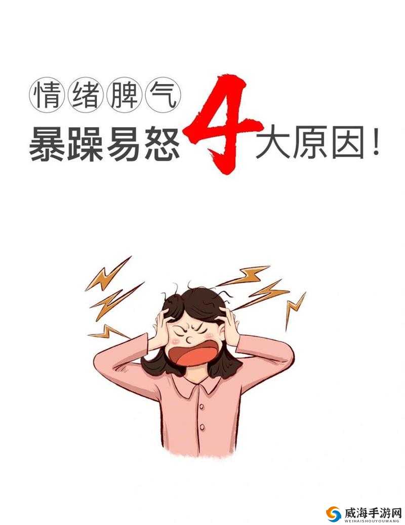 躁躁躁，那无法平息的强烈情绪风暴