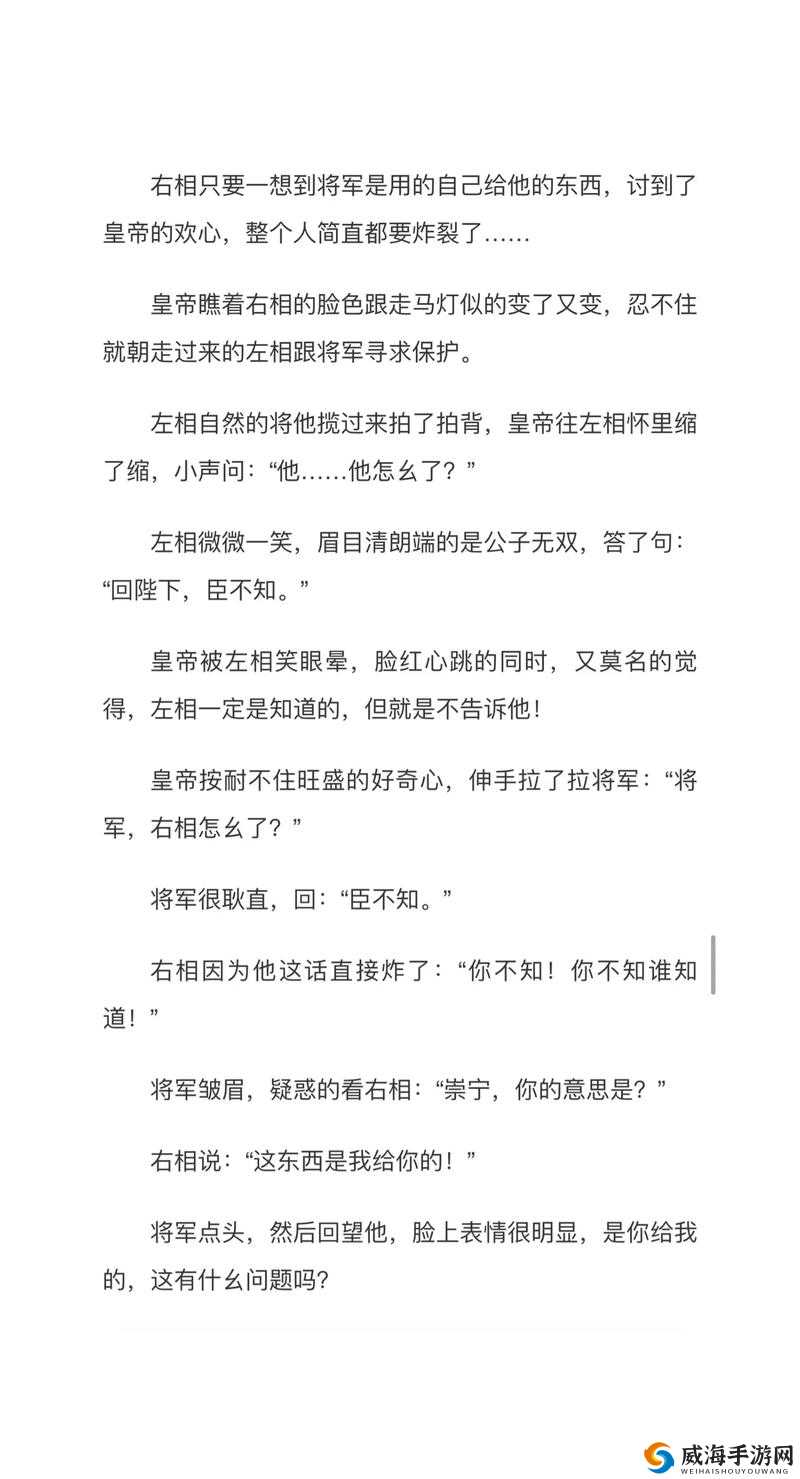 右相和左相一起淦皇上：震惊朝堂的阴谋与权力的疯狂角逐