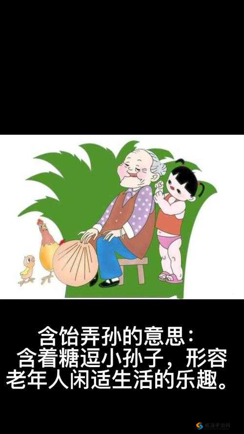 老李头的幸福晚年：安享天伦之乐，含饴弄孙