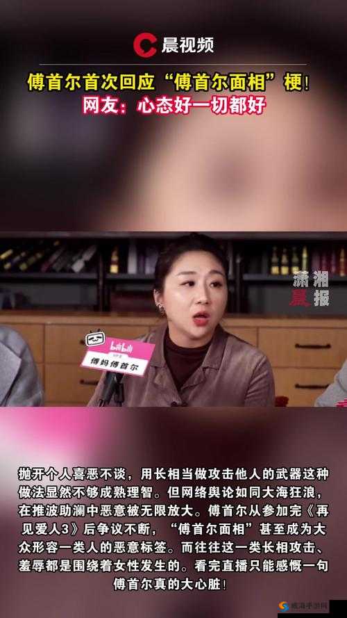 傅首尔回应傅首尔面相引发的广泛思考与讨论