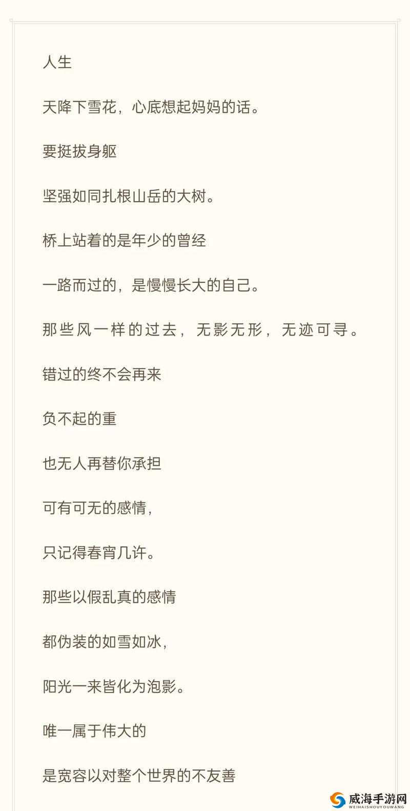 那个男人，他缓慢而有力地挺拔着身躯，站成了我人生的路标