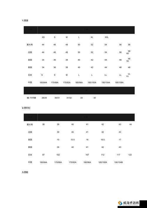 欧洲尺码日本尺码专线 22348 ：提供精准尺码服务