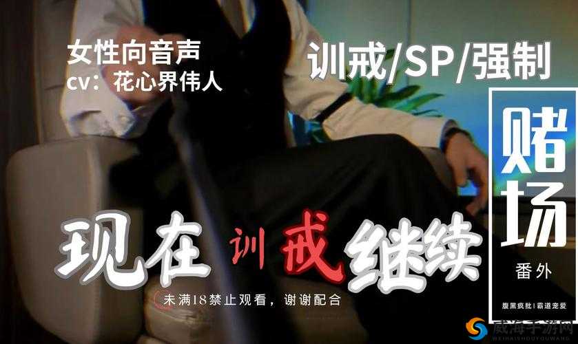 持续一周的 SP 惩罚期内容要求：严格遵守与适度惩戒相结合