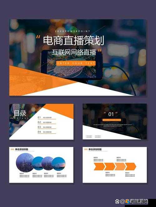 成品 PPT 的站免费直播有哪些以及相关特点和优势介绍