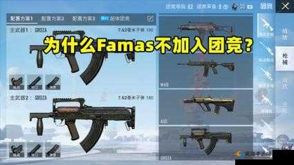 黎明之路中的FAMAS步枪，新手神器全面解析及实战应用策略