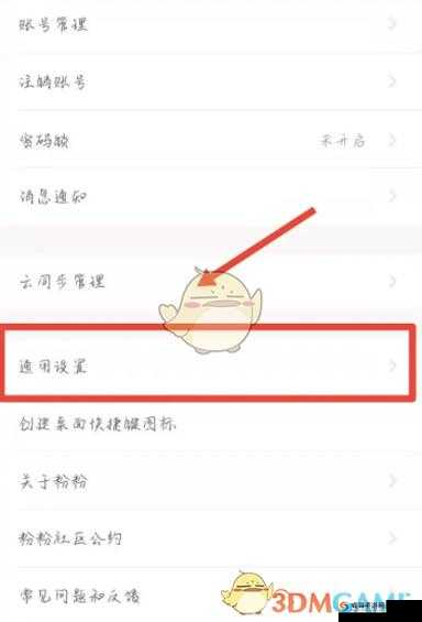 粉粉日记无图模式取消具体操作及方法说明