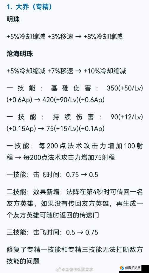 王者荣耀体验服沈梦溪迎来重大调整，技能伤害全面下调