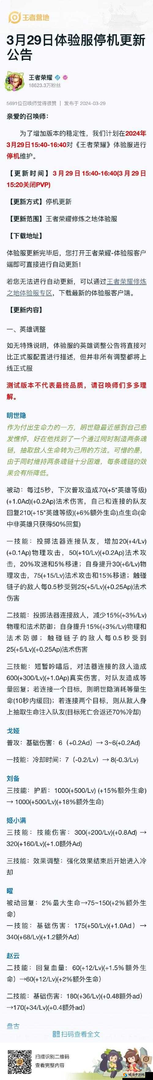 王者荣耀明世隐体验服迎来新调整，攻速BUFF增幅效果大幅降低