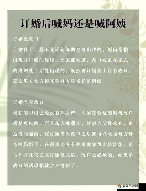 女婿一会叫妈一会叫阿姨其背后含义究竟为何