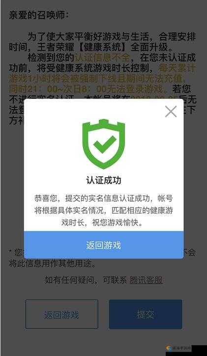 王者荣耀实施实名认证制度，确保健康游戏环境，未通过公安校验将限制登录