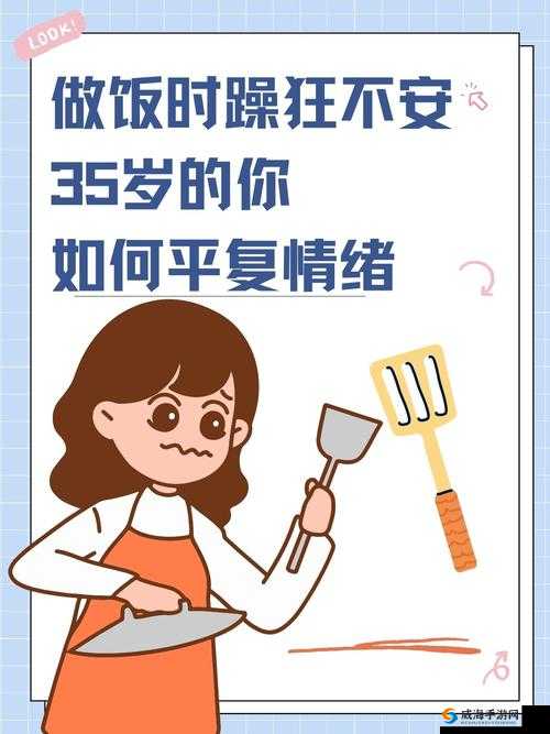 一边做饭一边躁狂会怎么样：失控的厨房与心理健康的挑战