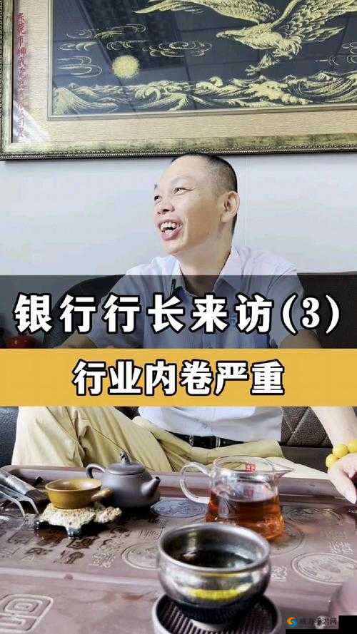 银行行长动作越来越快 3 章：其背后的故事与深层含义探讨